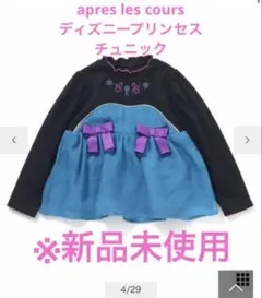 ディズニープリンセスチュニック　90 新品未使用