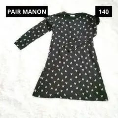 美品 ペアマノン 140 ハート ワンピース 女の子 長袖 ブラック おしゃれ