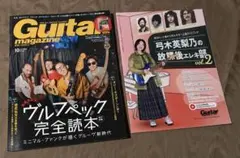 ギターマガジン2025年10月号 ヴルフペック 弓木英梨乃 オジーオズボーン