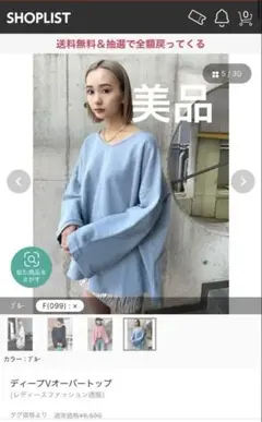 【美品】【値下げ】 EMODA オーバーサイズ トレーナー 春服 Vネックのサムネイル