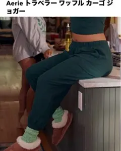 アメリカンイーグル ワッフルパンツ