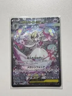 メガサーナイトEX ポケモンカード 360 HP