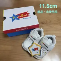CONVERSE First Star ファーストシューズ 11.5cm