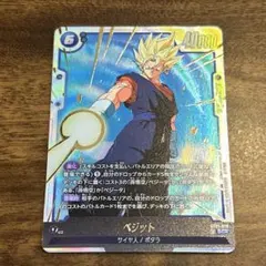 ベジット SCR ドラゴンボールスーパーカードゲームのサムネイル