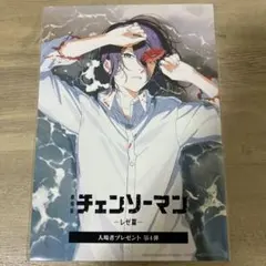 チェンソーマン 入場者プレゼント 第4弾　特典