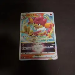 バオッキーVSTAR RRRのサムネイル