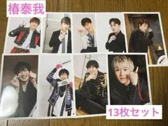 【最終値下げ】IMPACTors （IMP.） 椿泰我　公式写真13枚セット