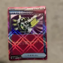 ポケモン回収サイクロン ACE SV6 変幻の仮面 093/101のサムネイル