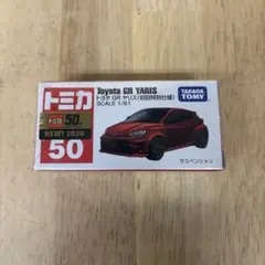 トミカ トヨタ GR ヤリス 初回特別仕様