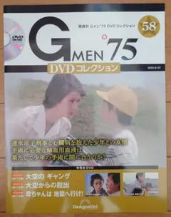 デアゴスディーニ Gメン '75 DVDコレクション 110号 - メルカリ