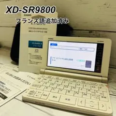 英語モデル XD-SR9800 CASIO カシオ 電子辞書 エクスワード