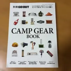 別冊GO OUT CAMP GEAR BOOK