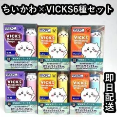 ちいかわ× VICKSコラボ メディケイテッドドロップス 6種セット ヴィックス