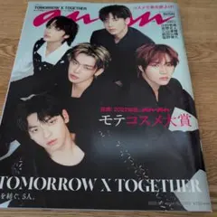 anan(アンアン) 2022年9月7日号