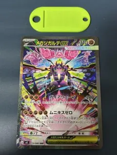 メガジガルデex SAR sr 2枚セット - メルカリ