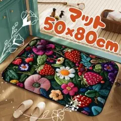 玄関マット　ラグ　マット　キッチン　玄関寝室　刺繍風　いちご　可愛い　新作入荷