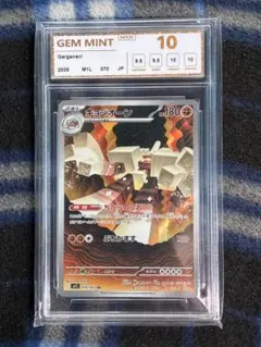 PSA10 】キョジオーン AR 070/063 M1L UVライト発光確認済 - メルカリ