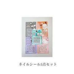 ネイルシール　5点セット