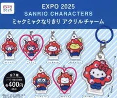 サンリオキャラクターズ ミャクミャクなりきりアクリルチャーム　ポチャッコ　クロミ