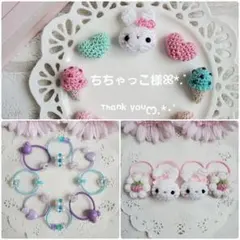 ꕤちちゃっこ様‪ꕤヘアゴム⑅﻿ベビー&キッズ⑅ハンドメイド⑅﻿﻿