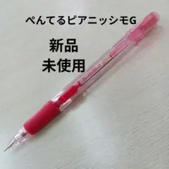 ぺんてるピアニッシモG 廃盤のサムネイル