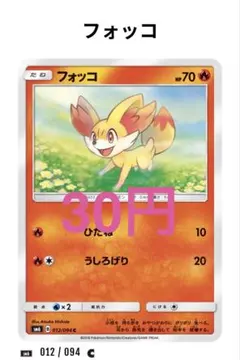 【569】フォッコ 012/094
