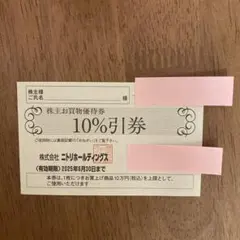 ニトリ　株主優待券　有効期限2025年6月30日　匿名配送