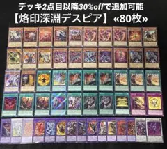 【即日発送】 遊戯王 «烙印深淵デスピア» 構築済みデッキ 80枚 日版