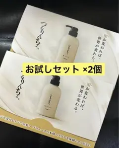 つるりんちょ お試しセット ×2個 サンプル