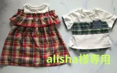 【コムサ】姉弟コーデ　ワンピース（90cm）&Tシャツ（80cm）
