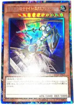 早い者勝ち！大人気！　遊戯王　深夜急行騎士ナイトエクスプレスナイト　コレクターズ