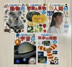 小学館の図鑑 NEO 5冊セット（ハッピーセットおまけ）