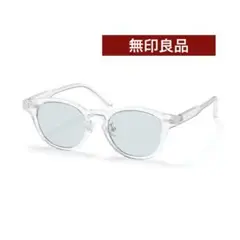 無印良品 サングラス 透明 DFD27A4S-921 UV400 ボストン型