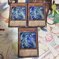 ブルーアイズホワイトドラゴンウルトラレア3枚セット