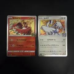 ホウオウ ルギア 25周年 ANNIVERSARY COLLECTION