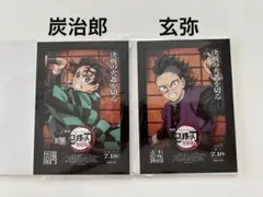 鬼滅の刃 映画入場特典 炭治郎/玄弥 2枚セット
