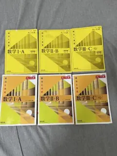 チャート式　数学