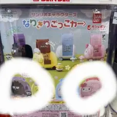 サンリオキャラクターズ なりきりごっこカー ガチャ バッドばつ丸 マイメロディ