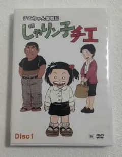 じゃりン子チエ　全巻　dvd　12枚　激安一気見★人気アニメ★ じゃりン子チエ SPECIAL BOX DVD 全12枚組 : じゃりン子チエ SPECIAL