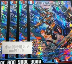 ボルメテウス蒼炎ドラゴン 黒 4枚 ボルメテウス蒼炎ドラゴン 黒 4枚 ボルメテウス蒼炎ドラゴン 4枚