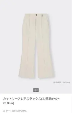 GU カットソーフレアスラックス L