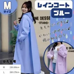 レインコート Mサイズ ブルー 防水 自転車 バイク ロング丈　水色　フェスのサムネイル