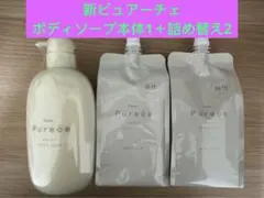 新入荷❗️ナリス化粧品 新ピュアーチェ モイストボディソープ本体＋
