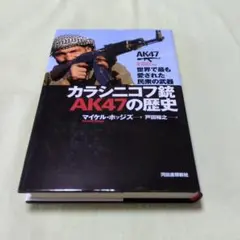 ワ*ロ様 【希少】hachette アシェット 世界の名銃コレクション AK-4