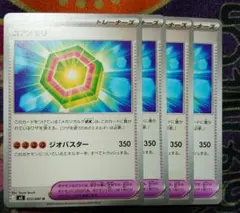 ポケモンカード【ポケカ】コアメモリ【U】4枚セット未使用品