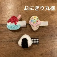 おにぎり丸様ご確認用☆ベビーヘアクリップ