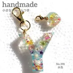 イニシャル キーホルダー Y ハンドメイド No398 水色 小花　金箔