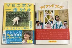 ジャルジャル×松本穂香 写真集＆福徳秀介 本のサムネイル