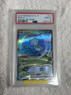 2023 ポケモンカード Mew EX #347 PSA 10 - メルカリ