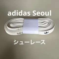 【韓国ソウル】【新品未使用】adidas シューレース SEOULロゴベージュのサムネイル